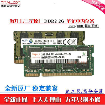 海力士現代三星 DDR2 800 2G 667 筆電記憶體2代極購電腦4G