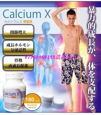 熱銷 日本原裝Calcium X高濃度濃縮精華補鈣鈣片 男女通用180粒增量版