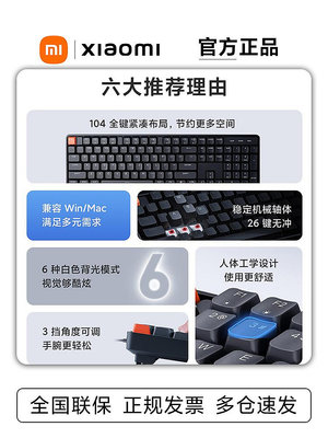 鍵盤 小米Xiaomi有線機械鍵盤青軸/紅軸Win/Mac雙系統104全鍵背光鍵盤