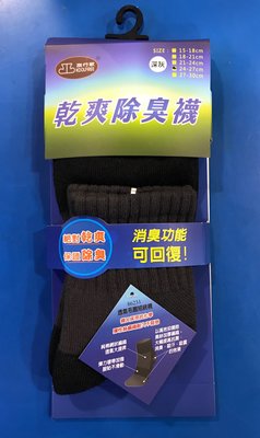 旅行家 乾爽除臭襪 機能襪 運動襪 襪子 新包裝~☆‧°小荳の窩 °‧☆㊣