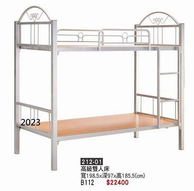 {全新}高級雙人床(212-01)3尺鐵床/雙層上下舖~~2023~~不含組