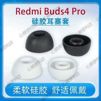 新店促銷 適用小米紅米Redmi Buds4 Pro藍牙降噪耳機套pro硅膠耳塞套皮耳帽-現貨