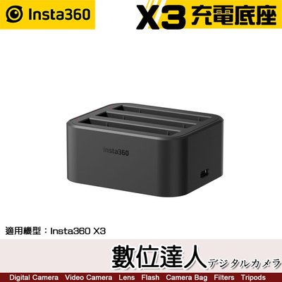 【數位達人】Insta360 ONE X3 三充充電器 / Type-C 充電座 高效快充 運動相機