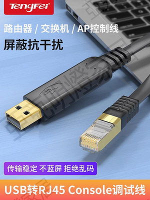 usb轉console調試線USB轉RJ45串口交換機串口232線控制線轉口轉線【亞克明燈家居】