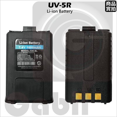 【中區無線電】UV5R 原裝鋰電池 UV-6R UV-7R