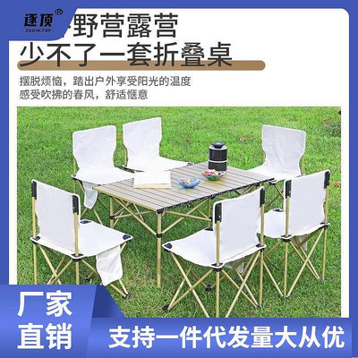戶外摺疊桌椅卷桌可攜式露營野餐桌椅子燒烤戶外裝備用品全套裝