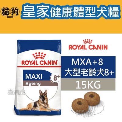 寵到底-ROYAL CANIN法國皇家SHN健康體型犬系列【MXA+8大型熟齡犬8歲以上】15公斤