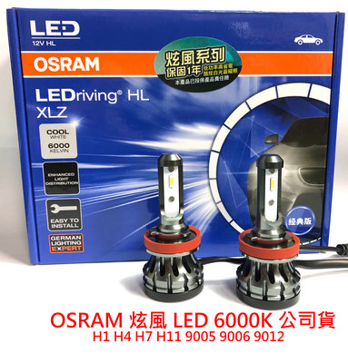 【晴天】OSRAM 炫風 LED H1 H7 H11 9005 9006 汽車大燈 6000K 公司貨