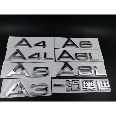 【宜享佳百貨店】適用於改裝奧迪A3 A4 A4L A6 A6L A8A8L車尾標2.0T1.8T3.0T排量標