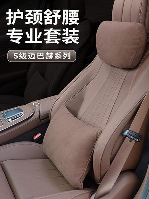 奔馳汽車頭枕S級邁巴赫E300L車用護頸枕GLC車載枕頭GLB座椅腰靠墊-Princess可可