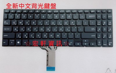 ☆ 宏軒資訊 ☆ 華碩 ASUS VivoBook S15 S530 S530F S530FA S530FN 中文 鍵盤
