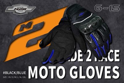 頭等大事安全帽 M2R 手套 G-15 G15 藍色 防摔防滑手套 碳纖維 夏季 可觸控 原廠正品