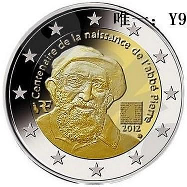 銀幣法國 2012年 皮埃爾誕辰一佰周年 2歐元 雙金屬 紀念幣 全新 UNC