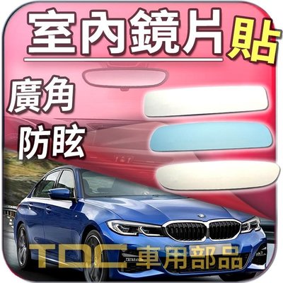 【TDC車用部品】【藍鏡】BMW,F31,F34,F30,GT,M3,320i,後視鏡,室內,車內,鏡片