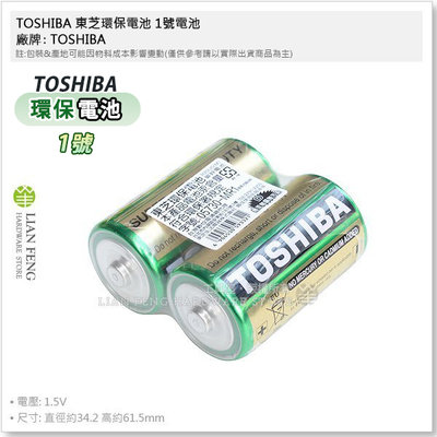 【工具屋】*含稅* TOSHIBA 東芝環保電池 1號電池 (2入) 熱水器 無汞無鎘無汙染 一號 R20UG 碳鋅電池