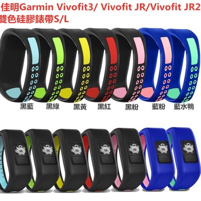 獨家首發 Garmin Vivofit3 佳明Vivofit JR/Vivofit JR2雙色硅膠錶帶 防水透氣運動表帶