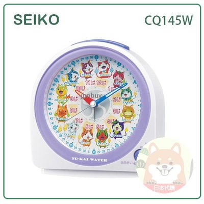 【現貨】日本 SEIKO 精工 CQ145 妖怪手錶 吉胖喵 時鐘 鬧鐘 電子 學習 音量調整 貪睡功能 CQ145W