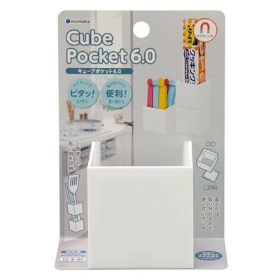 【inomata】日本製 冰箱 磁鐵 置物盒//收納盒 Cube Pocket 6.0