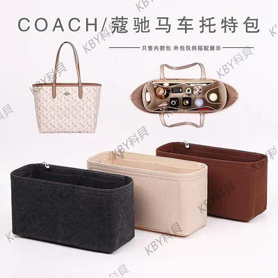 適用COACH蔻馳Central托特包中包收納整理媽咪內膽包撐型內襯內袋-kby科貝