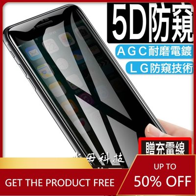 LG 5D防偷窺保護貼 防窺玻璃貼IPhone 14 13 12 11 pro MAX XR XS i11 8 SE2-337221106