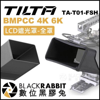 數位黑膠兔【 TILTA 鐵頭 BMPCC 4K 6K LCD遮光罩-全罩 TA-T01-FSH 】 螢幕 遮光罩 遮陽