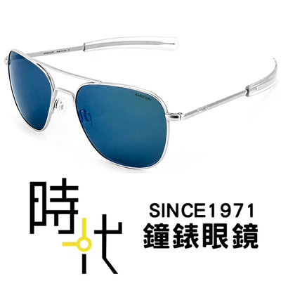 【台南 時代眼鏡 RANDOLPH】墨鏡太陽眼鏡 AF171 58mm 霧銀框 水藍銀鏡片AR 美國製 軍規認證 飛官款