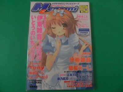 大熊舊書坊-日本雜誌 Megami MAGAZINE クリエイターズ Vol.9 表紙:伊藤雑音 未拆封-30