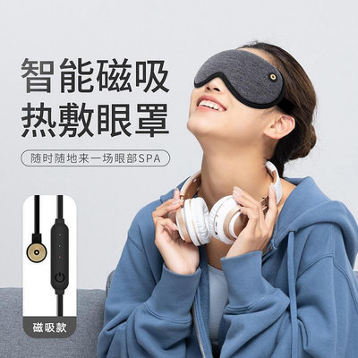 usb蒸汽眼罩 電加熱熱敷吸連接發熱睡眠遮光3d護眼罩