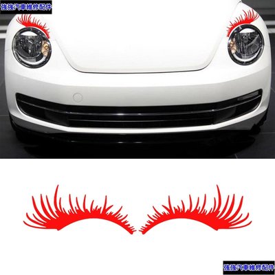 全館免運 Porsche Volkswagen Beetle Red 汽車大燈睫毛貼紙眉毛貼花 可開發票