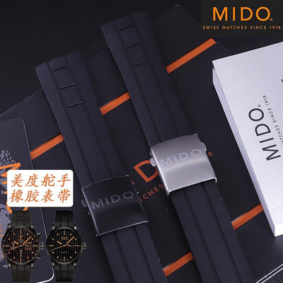 美度MIDO原裝m005舵手橡膠錶帶m005430A m005614原廠橙舵硅膠錶鍊