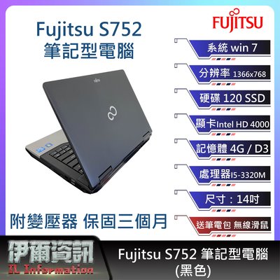 富士通Fujitsu Lifebook S752筆記型電腦/黑/14吋/I5-3320M/120SSD/4G