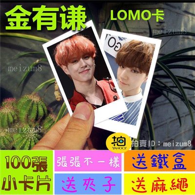 《預購》金有謙『LOMO卡』 100張(送鐵盒夾子麻繩)另有韓國韓劇偶像周邊寫真海報抱枕明信片卡貼