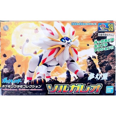 現貨正版 BANDAI 神奇寶貝 禮物 日神 Pokemon Go寶可夢 #39 索爾迦雷獸 組裝模型 5055891