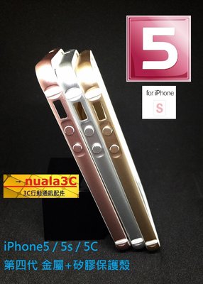 iPhone5 5s SE iPhone6 6s Plus 第四代 金屬+矽膠 一體成形不影響訊號 保護殼 手機套 手機