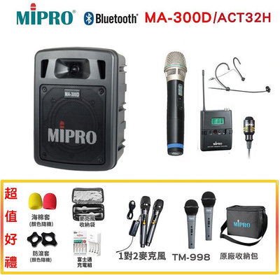 永悅音響 MIPRO MA-300D/ACT-32H 雙頻道迷你無線擴音機 六種組合 贈多項好禮 全新公司貨
