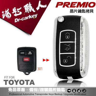 【汽車鑰匙職人】TOYOTA PREMIO豐田 301 / 302 汽車晶片鑰匙