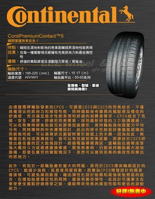 【 桃園 小李輪胎 】 Continental 馬牌 輪胎 CPC5 215-55-16 特價 各尺寸規格 歡迎詢價