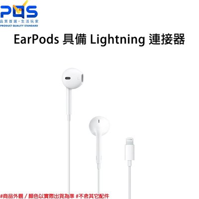 Apple 原廠 EarPods 具備 Lightning 連接器 耳機 台南PQS