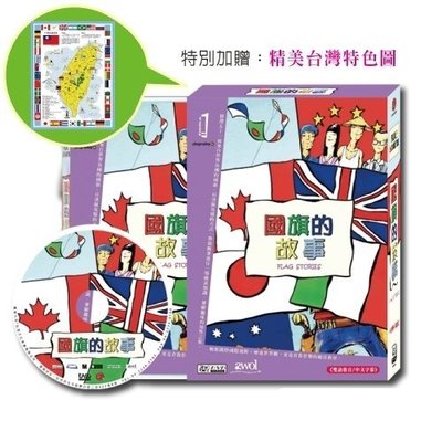 國旗的故事 DVD ※附台灣特色圖