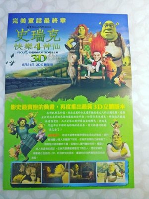 【史瑞克快樂4神仙】 Shrek Forever After 完美童話最終章 電影小海報 2010年