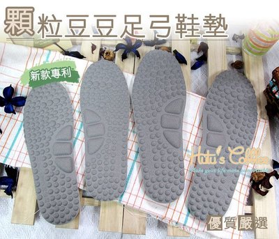 糊塗鞋匠 優質鞋材 C68 台灣製造 顆粒豆豆足弓鞋墊 按摩防繭 抗震減壓 鞋子大一號