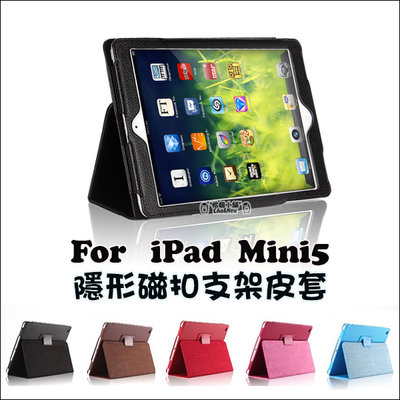 iPad Mini5 隱形磁扣 平板保護套 保護殼 皮套 智能 支架 側翻 休眠 喚醒 mini 5