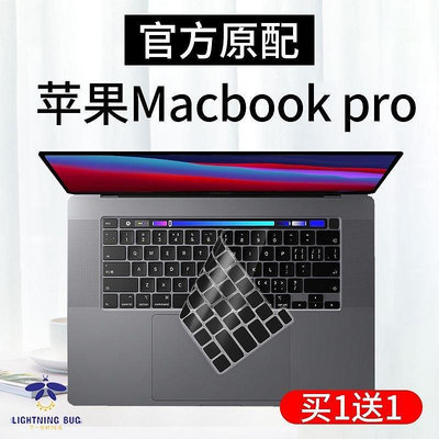 適用A2338鍵盤膜MacBook Pro 13筆記型電腦A2289防塵保護套A2141全覆蓋A2251 防摔 全包
