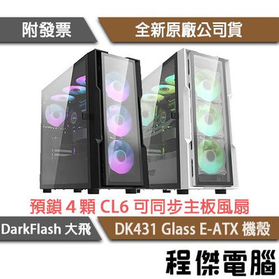【darkFlash】DK431 Glass 下置式 E-ATX 機殼 黑 有風扇 (玻璃版) 實體店家『高雄程傑電腦』