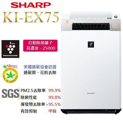 (日本直送)日本夏普SHARP【KI-EX75-W 白】(17坪) 加濕空氣清淨機  除菌離子濃度25000 抗菌 過敏