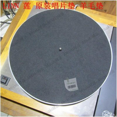 英國 LINN 蓮 LP12 AXIS 黑膠唱機 原裝唱片墊 羊毛墊 全新唱片墊-Misaki精品
