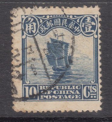 下殺-中華民國郵品-北京一版帆船郵票10分舊票，齒孔大移位。D