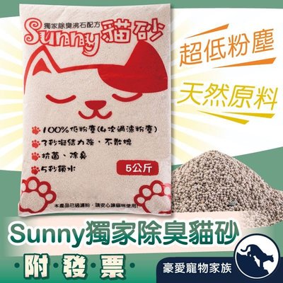 「發票+現貨」Sunny獨家除臭貓砂2.0 貓砂 球砂 貓咪 小貓 低粉塵 團購