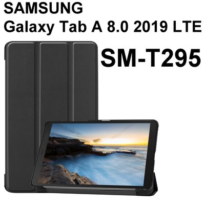 三星 平板套 Galaxy Tab A 8.0" 2019 LTE SM-T295 三折 可站立 支架 保護套 皮套