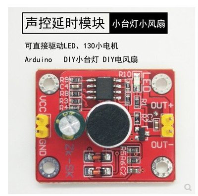聲控延時模組直驅LED 電機驅動板 DIY小檯燈小電風扇 電子積木 W7-201225 [421020]